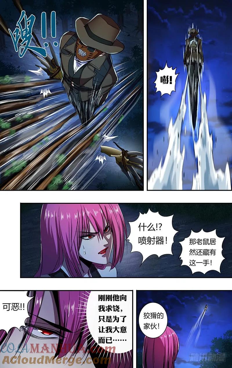 《狼人归来》192 第192话（艾丽莎的行踪） 第5页