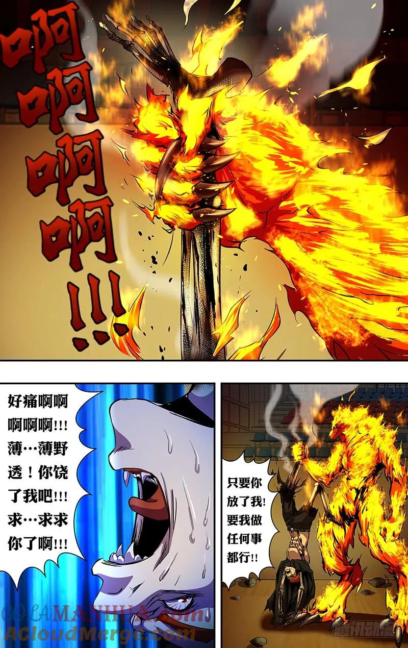 《狼人归来》192 第192话（艾丽莎的行踪） 第7页