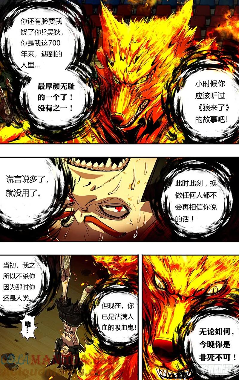 《狼人归来》192 第192话（艾丽莎的行踪） 第8页