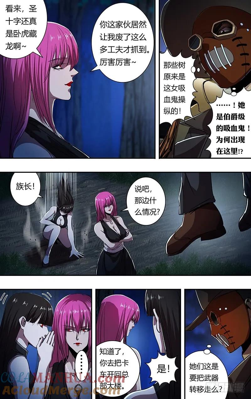 《狼人归来》192 第192话（艾丽莎的行踪） 第3页