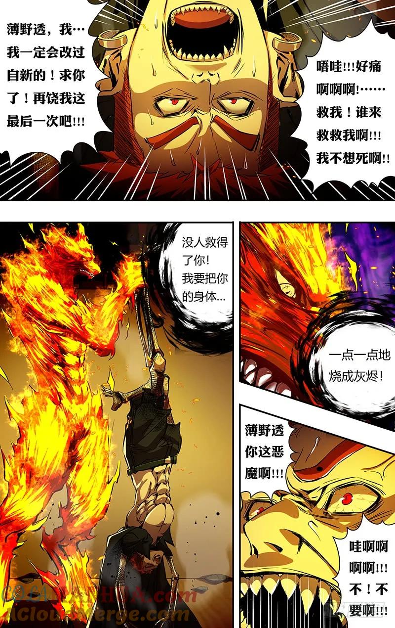 《狼人归来》192 第192话（艾丽莎的行踪） 第9页
