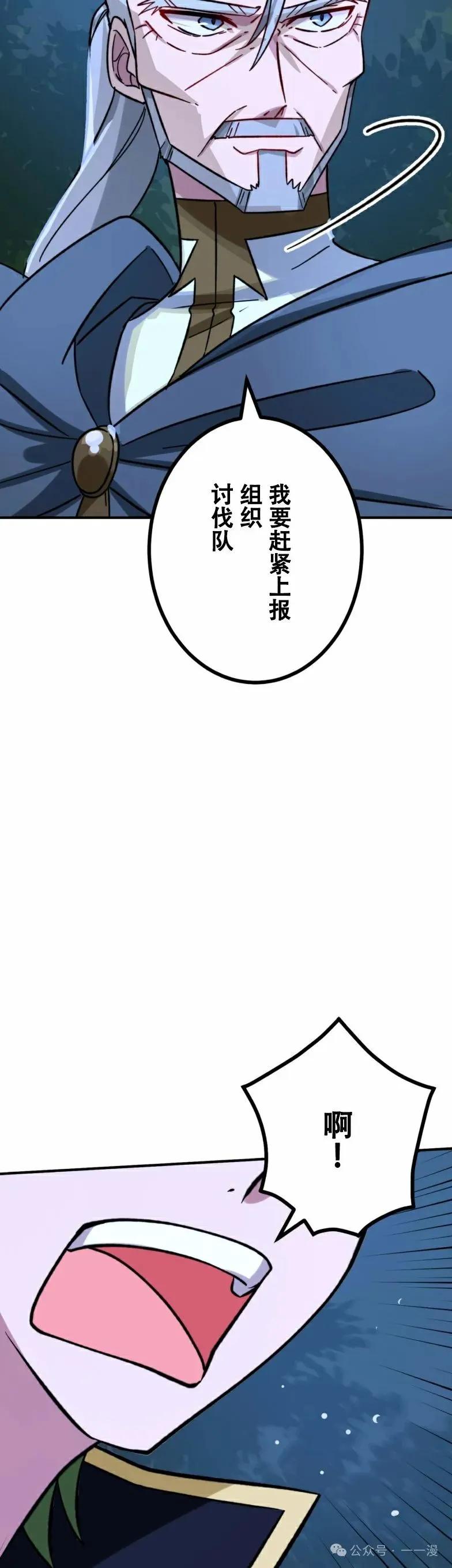 《最强暗杀者异世界转移》第20集 第36页