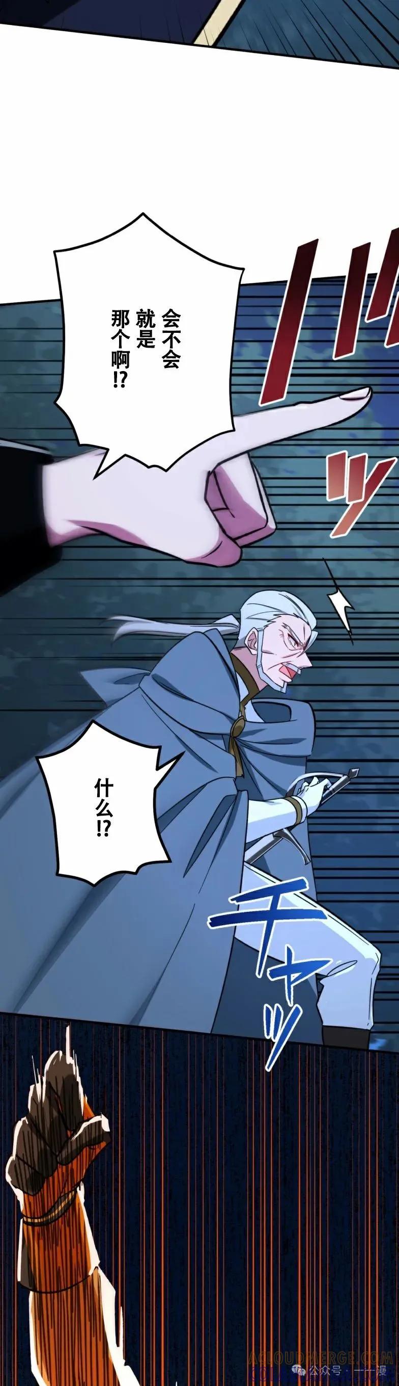 《最强暗杀者异世界转移》第20集 第37页
