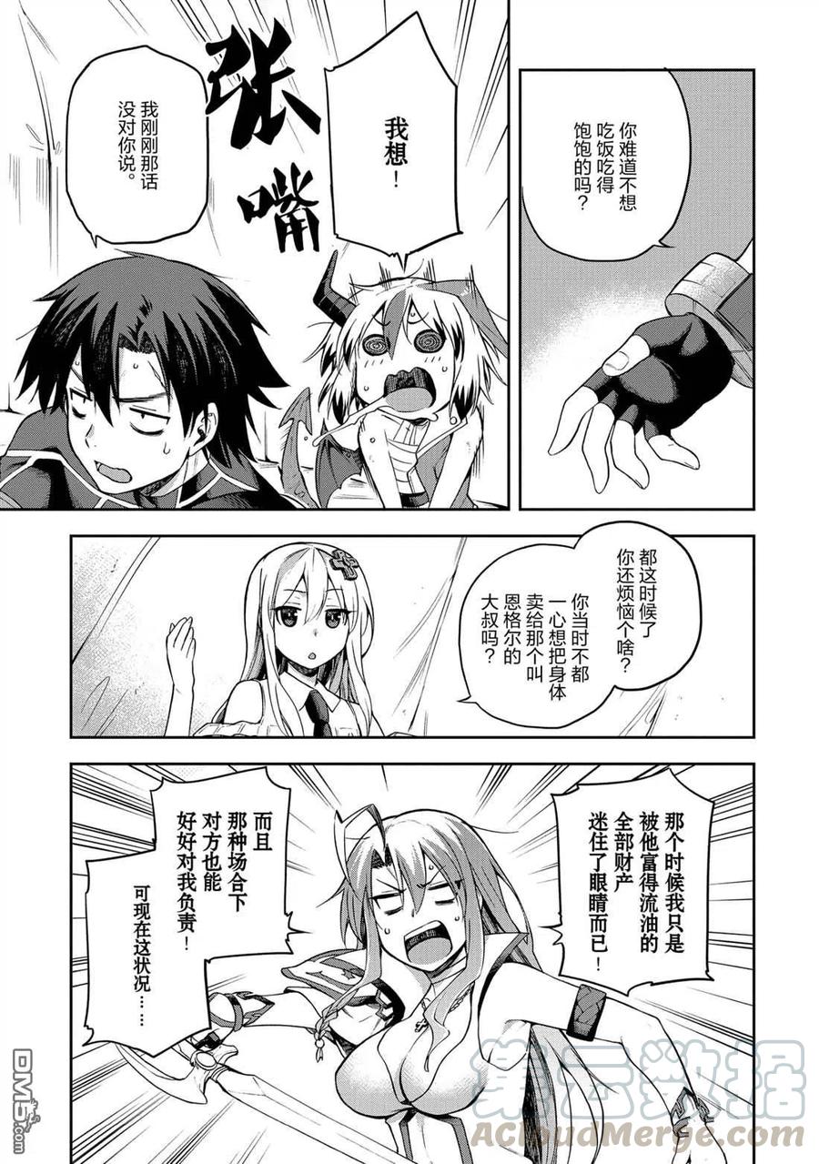 《派遣战斗员》23 23 第15页