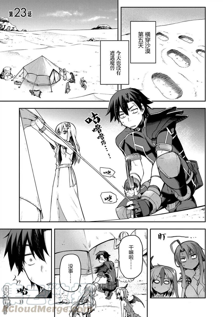 《派遣战斗员》23 23 第1页
