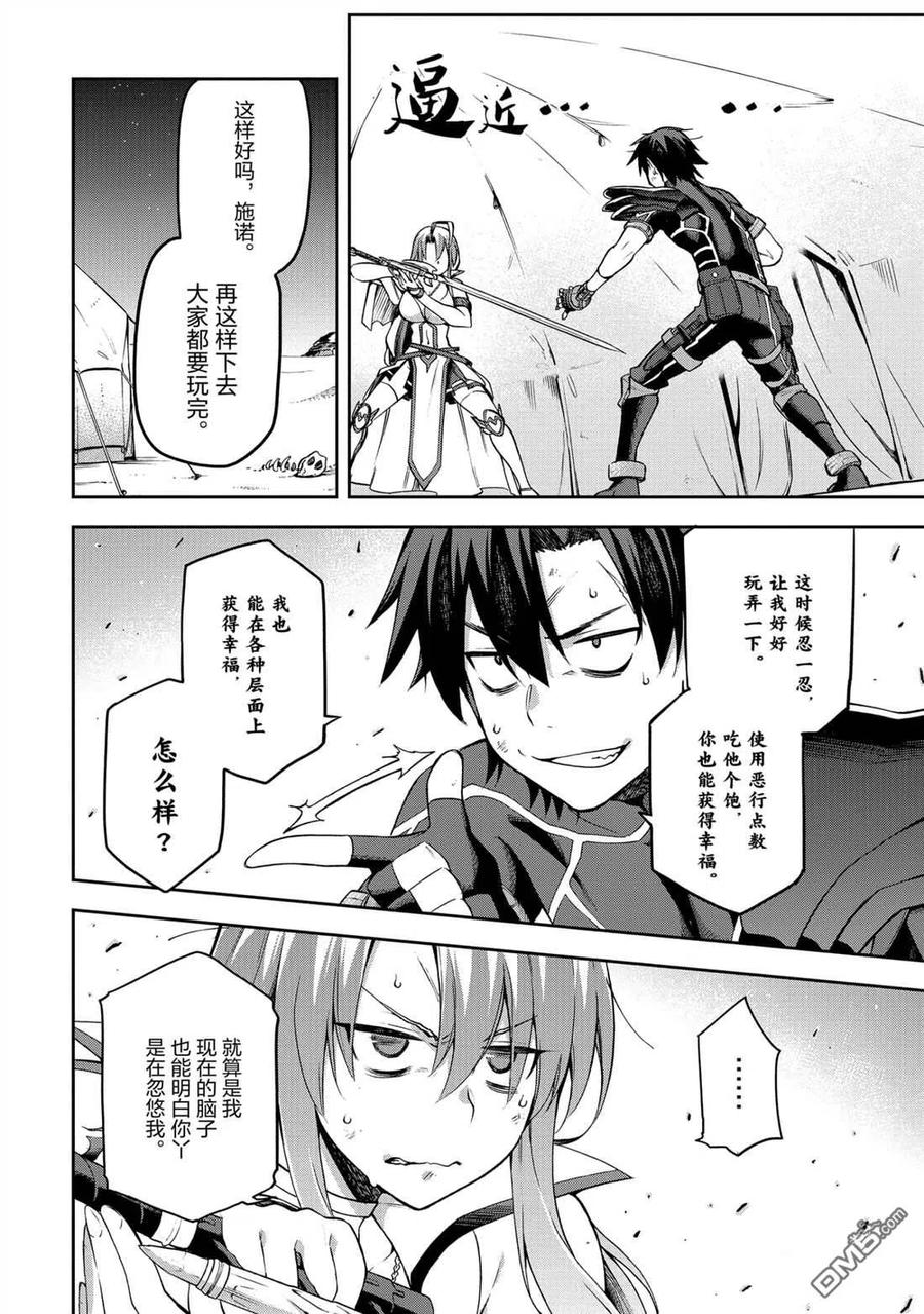 《派遣战斗员》23 23 第14页