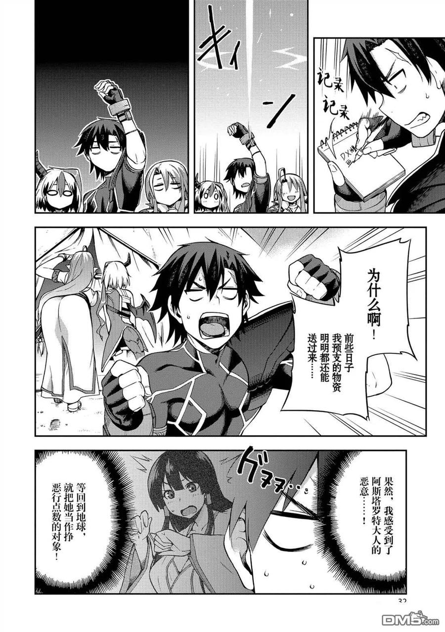 《派遣战斗员》23 23 第2页
