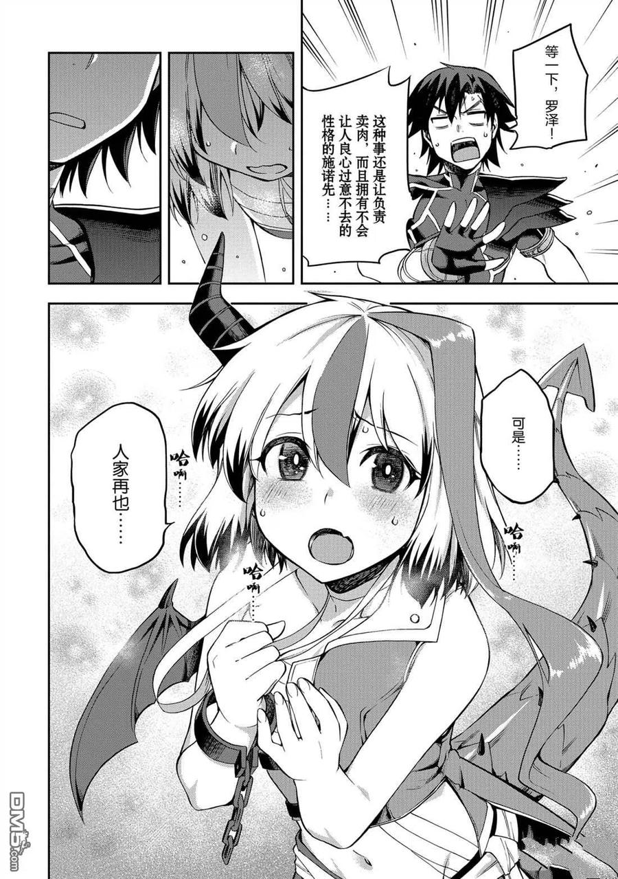 《派遣战斗员》23 23 第18页