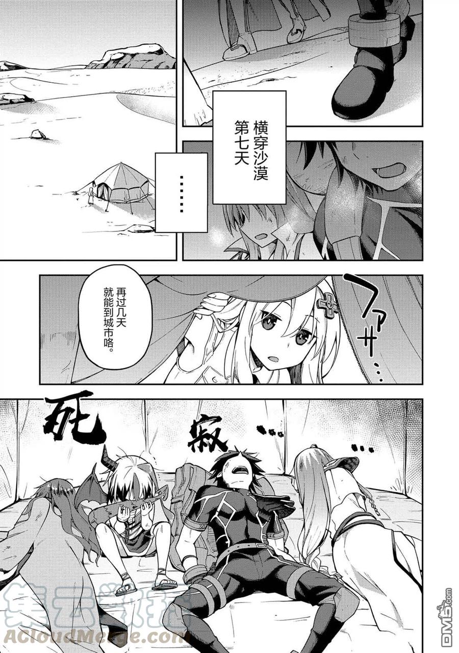 《派遣战斗员》23 23 第11页