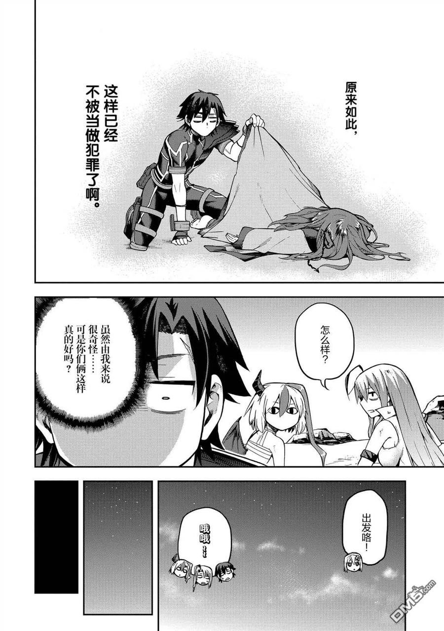 《派遣战斗员》23 23 第10页