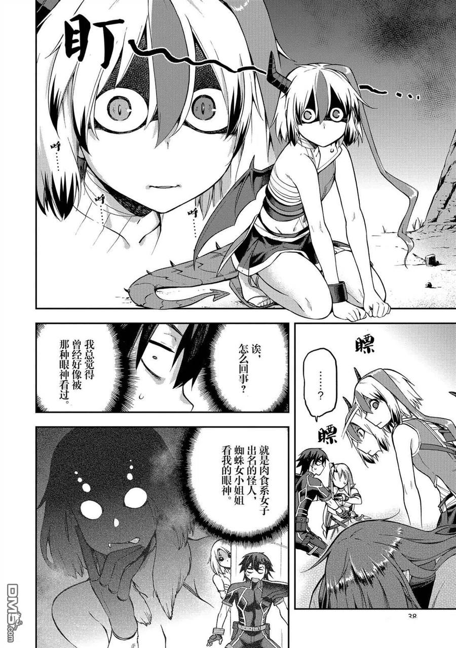 《派遣战斗员》23 23 第8页