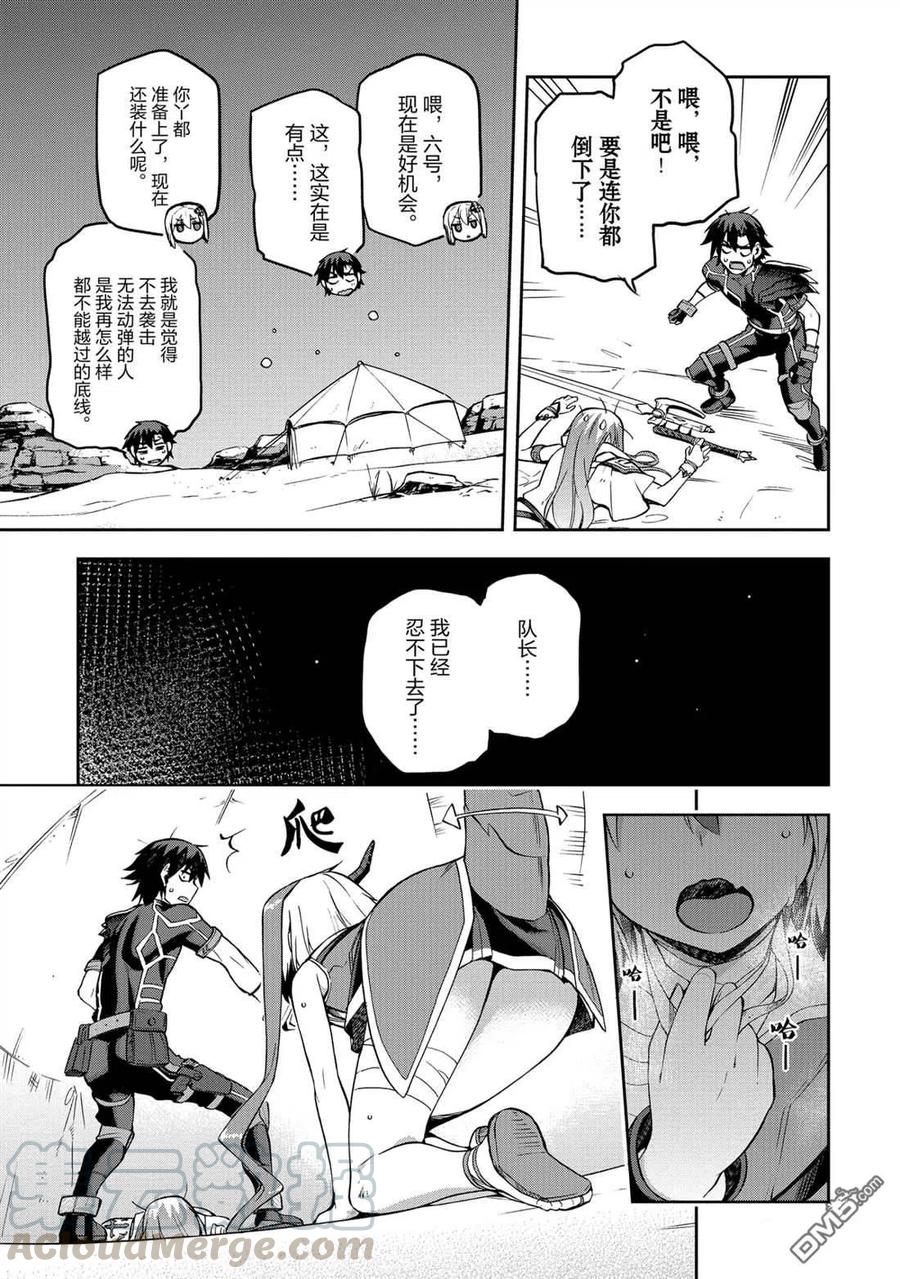 《派遣战斗员》23 23 第17页