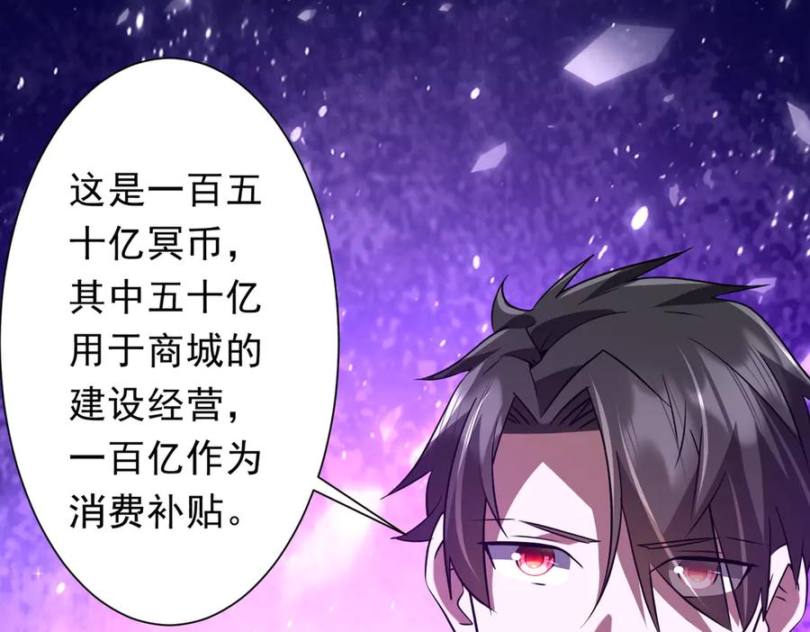 《全球惊悚：开局万亿冥币》第239话 大叔，时代变了！ 第110页