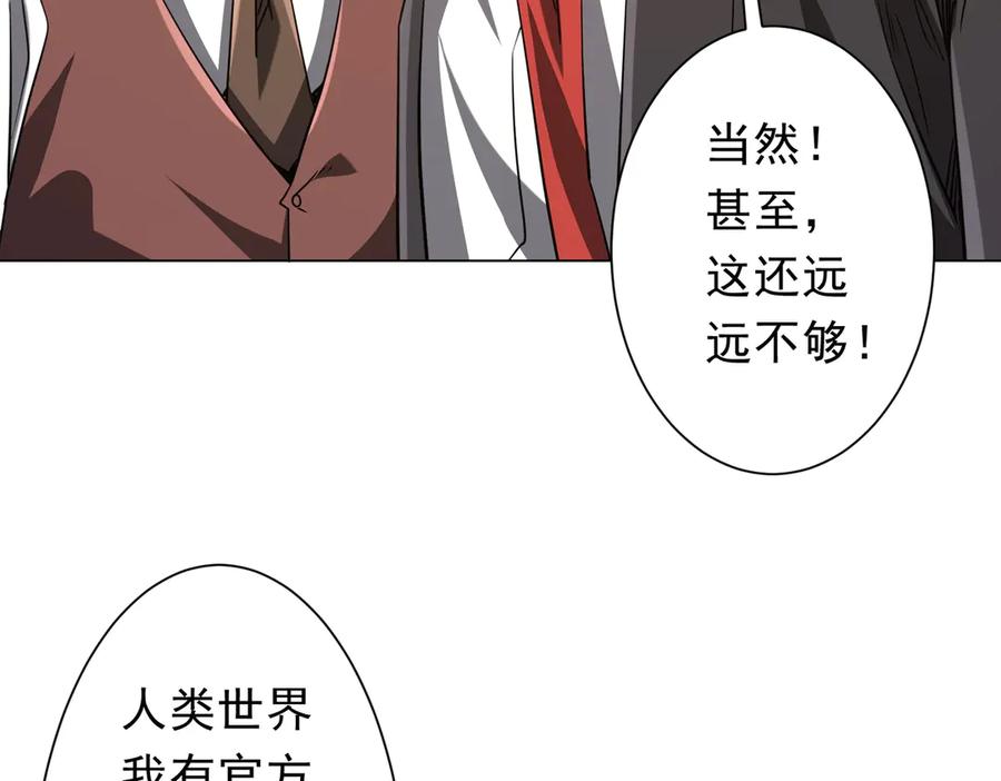 《全球惊悚：开局万亿冥币》第239话 大叔，时代变了！ 第106页