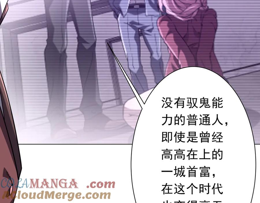 《全球惊悚：开局万亿冥币》第239话 大叔，时代变了！ 第85页
