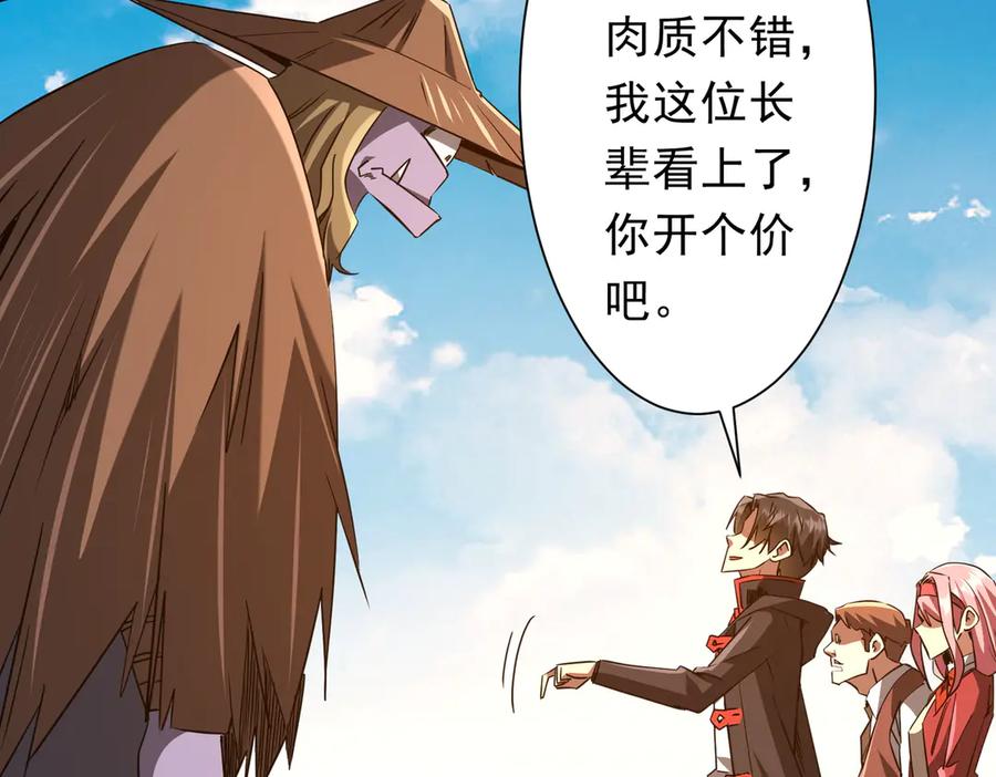 《全球惊悚：开局万亿冥币》第239话 大叔，时代变了！ 第59页