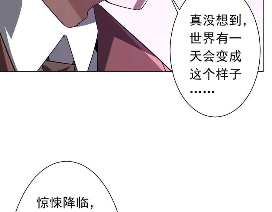 《全球惊悚：开局万亿冥币》第239话 大叔，时代变了！ 第80页