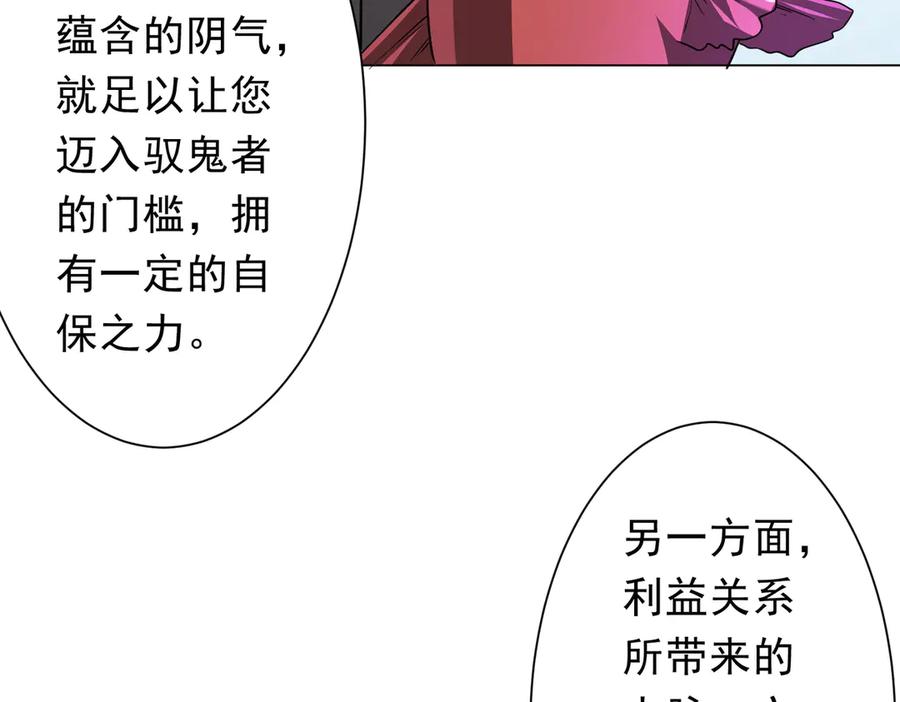 《全球惊悚：开局万亿冥币》第239话 大叔，时代变了！ 第95页