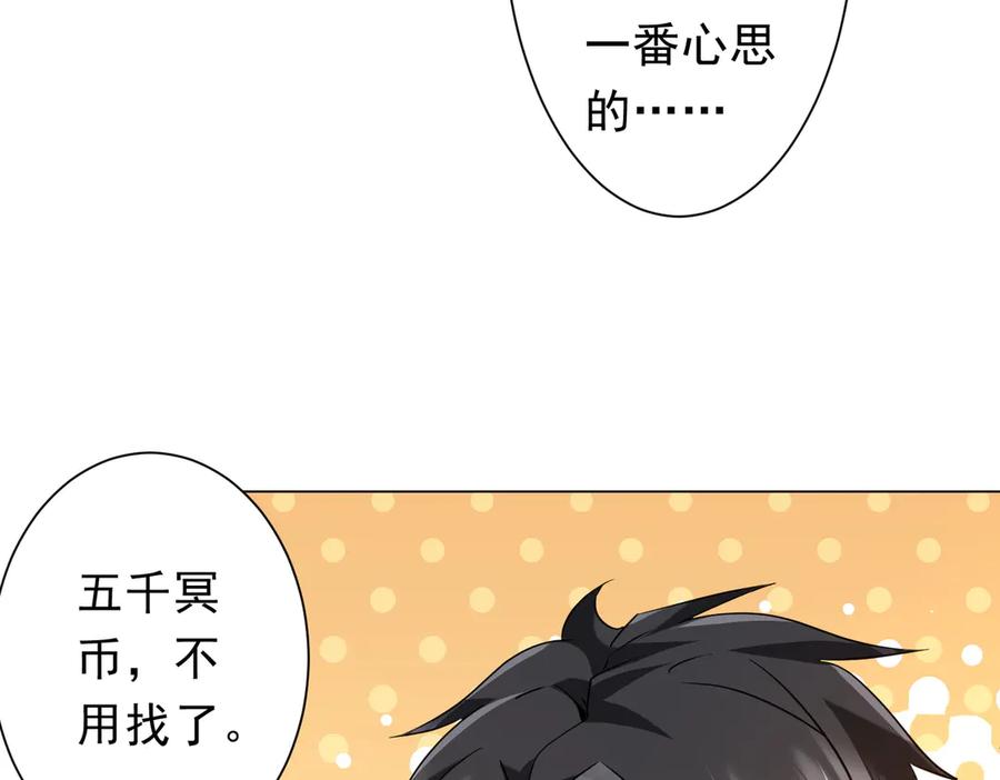 《全球惊悚：开局万亿冥币》第239话 大叔，时代变了！ 第67页