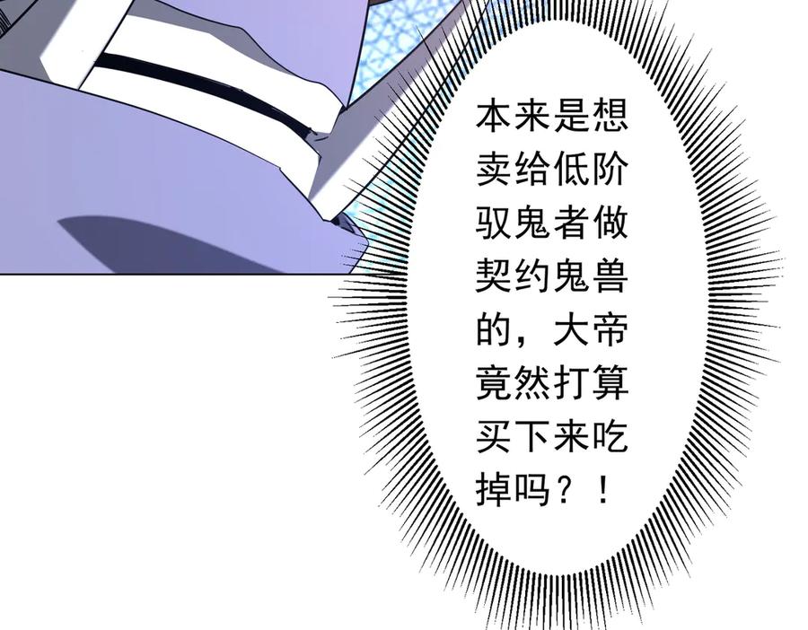 《全球惊悚：开局万亿冥币》第239话 大叔，时代变了！ 第63页