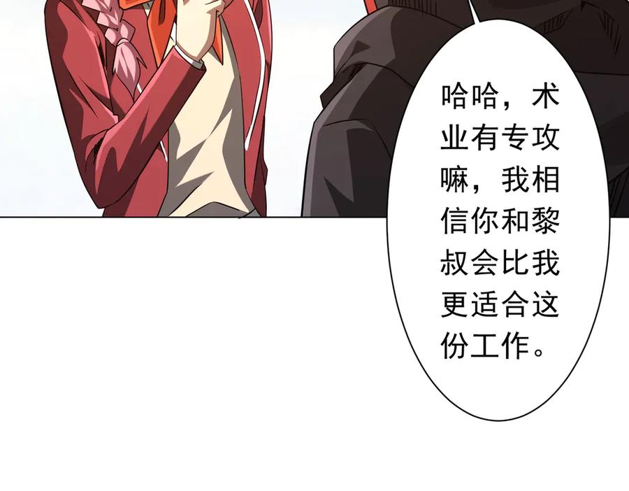 《全球惊悚：开局万亿冥币》第239话 大叔，时代变了！ 第114页
