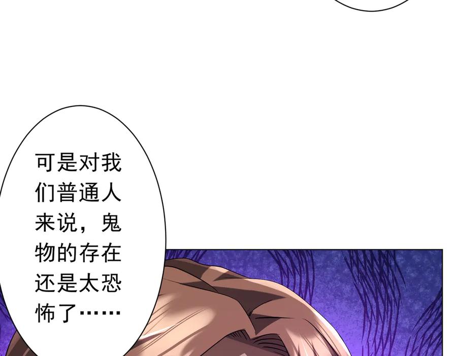 《全球惊悚：开局万亿冥币》第239话 大叔，时代变了！ 第78页