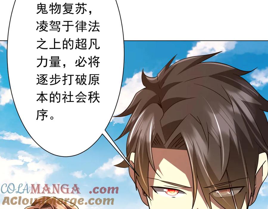 《全球惊悚：开局万亿冥币》第239话 大叔，时代变了！ 第81页