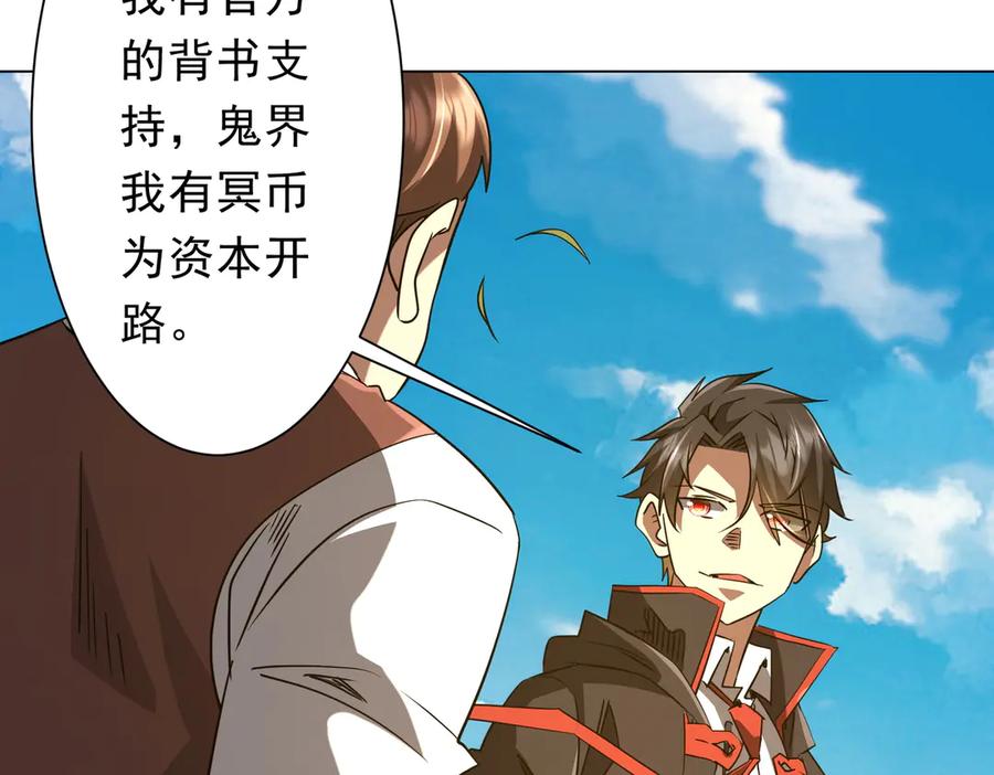 《全球惊悚：开局万亿冥币》第239话 大叔，时代变了！ 第107页