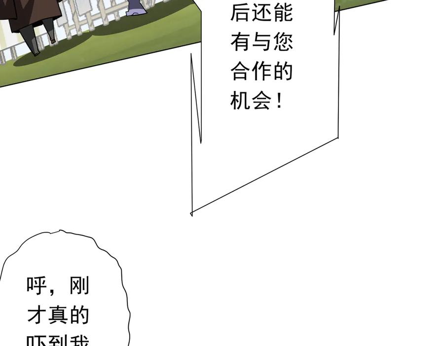《全球惊悚：开局万亿冥币》第239话 大叔，时代变了！ 第75页