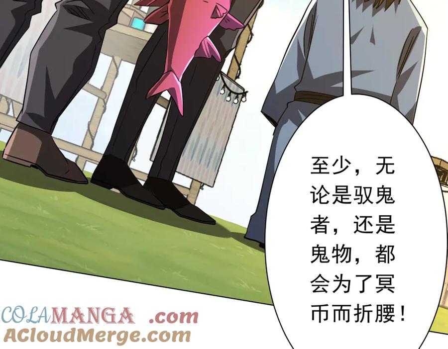 《全球惊悚：开局万亿冥币》第239话 大叔，时代变了！ 第89页