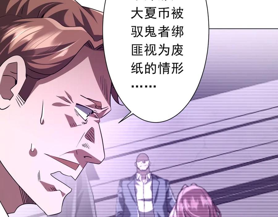 《全球惊悚：开局万亿冥币》第239话 大叔，时代变了！ 第84页