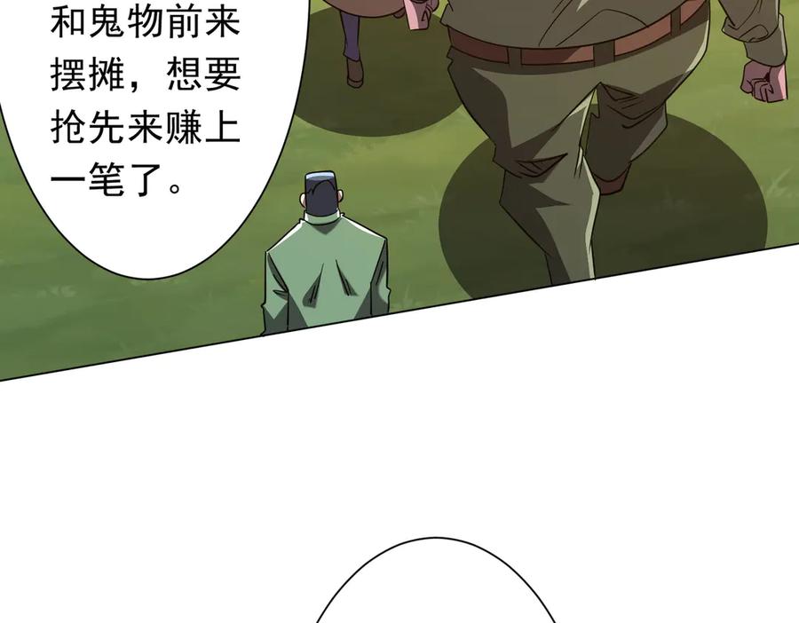 《全球惊悚：开局万亿冥币》第239话 大叔，时代变了！ 第43页