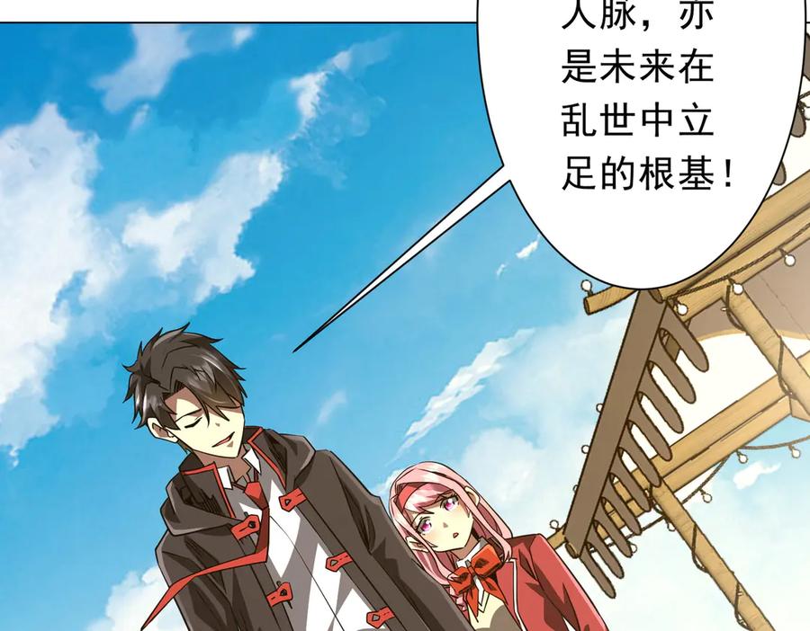 《全球惊悚：开局万亿冥币》第239话 大叔，时代变了！ 第96页