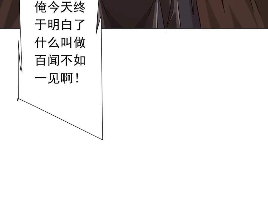 《全球惊悚：开局万亿冥币》第239话 大叔，时代变了！ 第72页