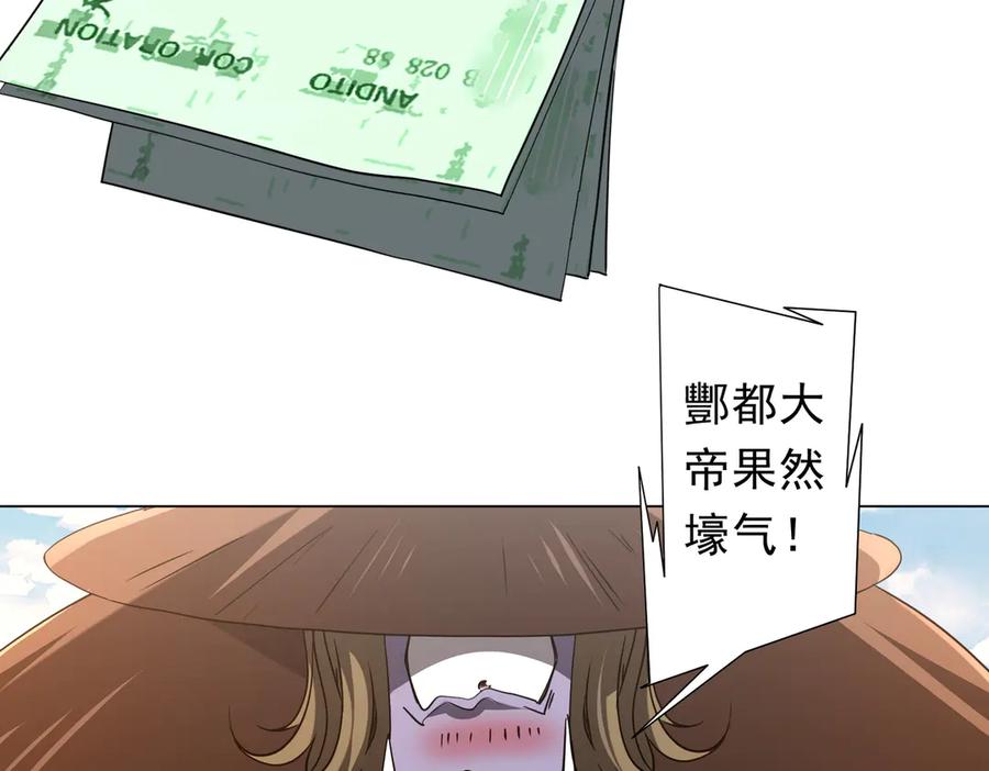 《全球惊悚：开局万亿冥币》第239话 大叔，时代变了！ 第70页