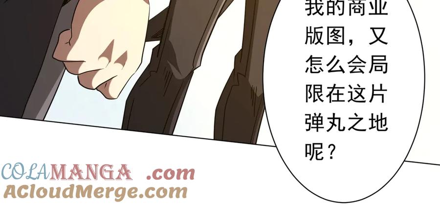《全球惊悚：开局万亿冥币》第239话 大叔，时代变了！ 第109页