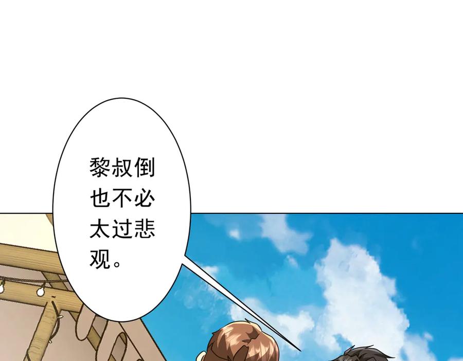 《全球惊悚：开局万亿冥币》第239话 大叔，时代变了！ 第87页