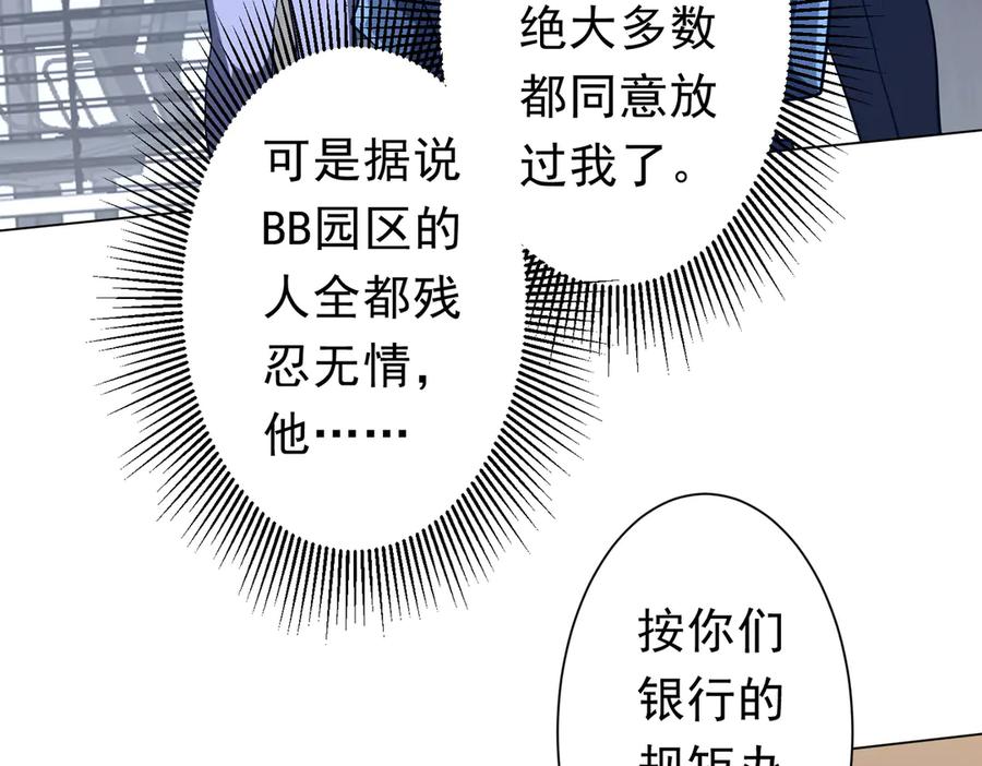 《全球惊悚：开局万亿冥币》第254话 埋个伏笔！ 第15页