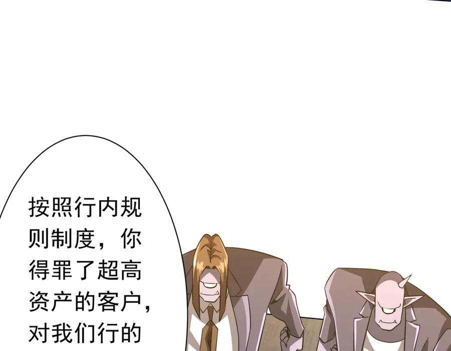 《全球惊悚：开局万亿冥币》第254话 埋个伏笔！ 第18页