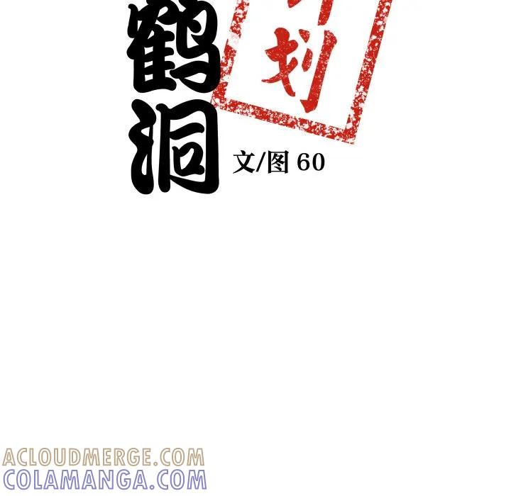 青鹤洞计划 33 第9页