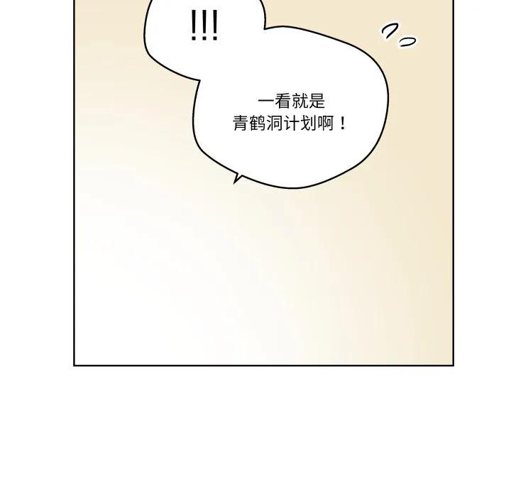 青鹤洞计划 33 第54页