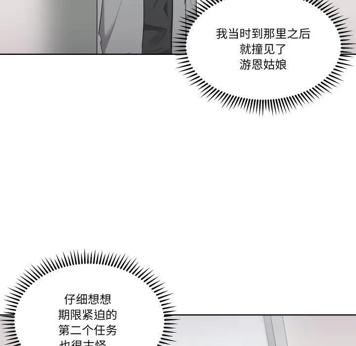 青鹤洞计划 33 第84页