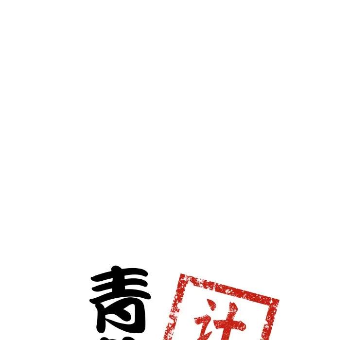 青鹤洞计划 33 第8页