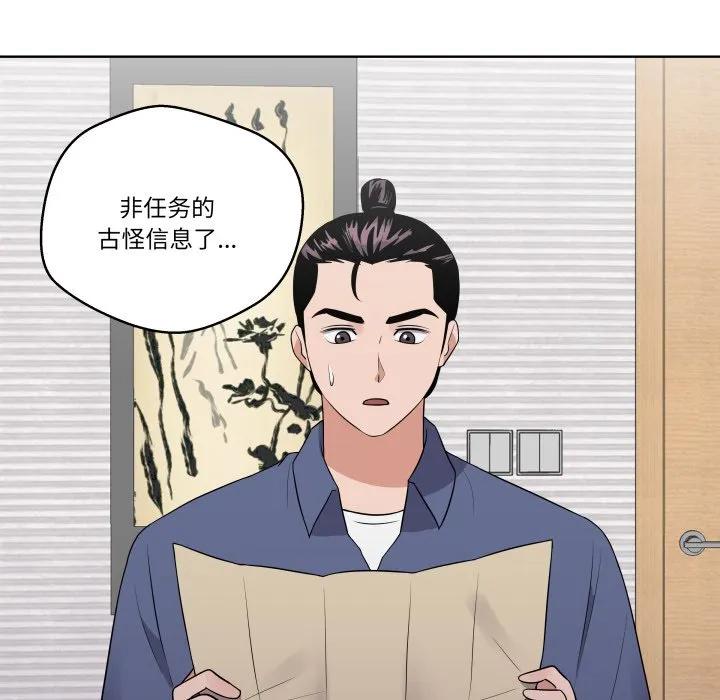 青鹤洞计划 33 第78页