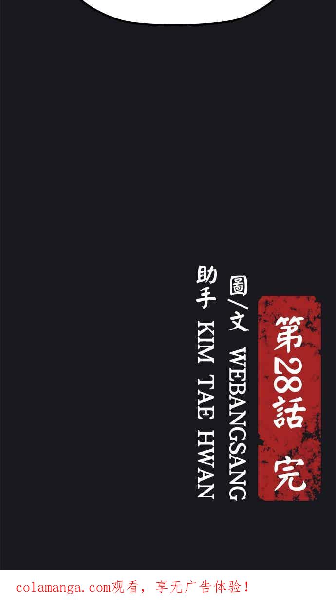 《阴间使者：除灵武士》第28话 低贱恶鬼4 第87页