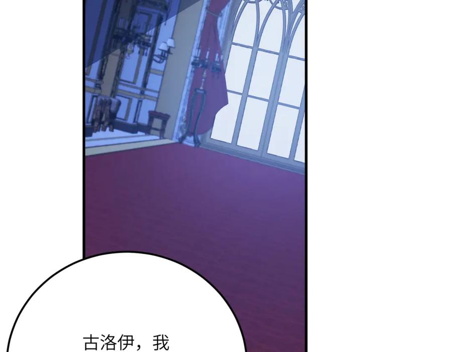 《成为病娇伯爵的女仆》第31话 德尔斯的邀请 第84页