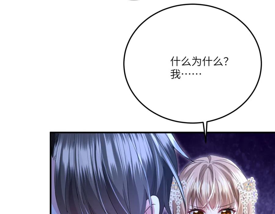 《成为病娇伯爵的女仆》第31话 德尔斯的邀请 第102页