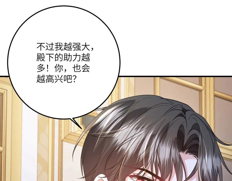 《成为病娇伯爵的女仆》第31话 德尔斯的邀请 第59页