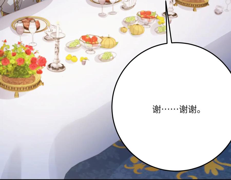 《成为病娇伯爵的女仆》第31话 德尔斯的邀请 第67页