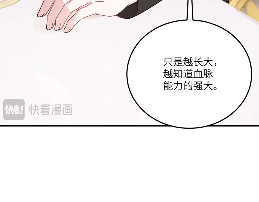 《成为病娇伯爵的女仆》第31话 德尔斯的邀请 第55页